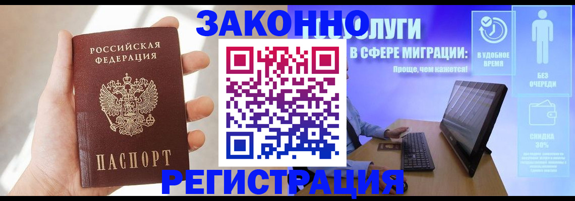 временная регистрация купить в Зее