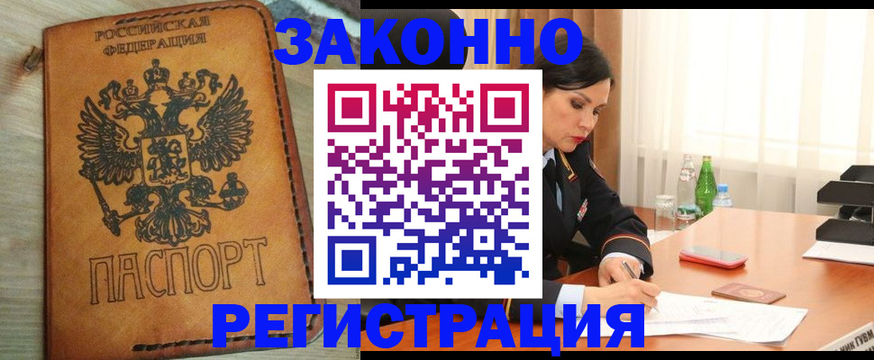 прописка для военкомата в Зее