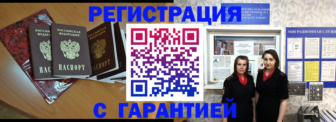 временная прописка в Зее