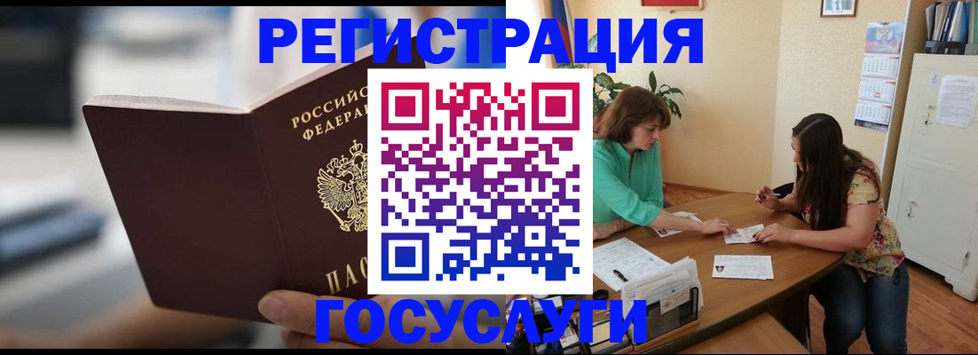 временная регистрация госуслуги в Зее