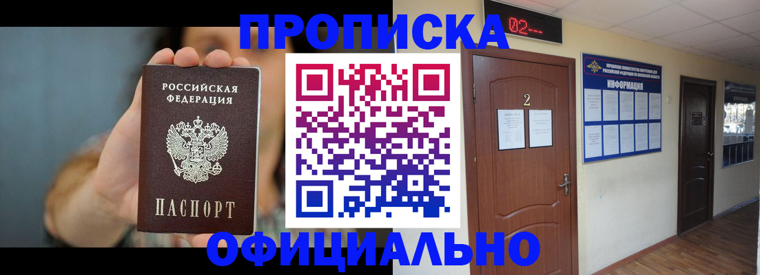 прописка гарантия в Зее