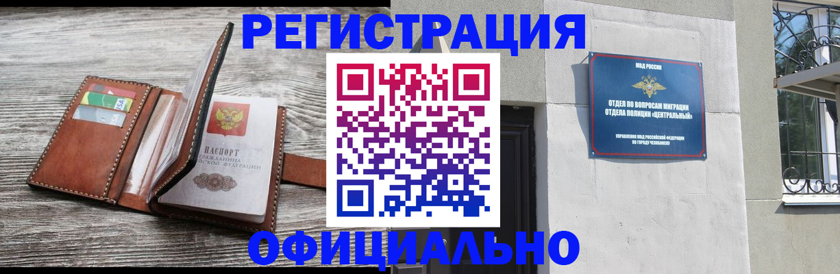 временная регистрация для школы в Зее