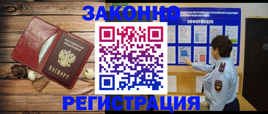 временная регистрация купить в Зее