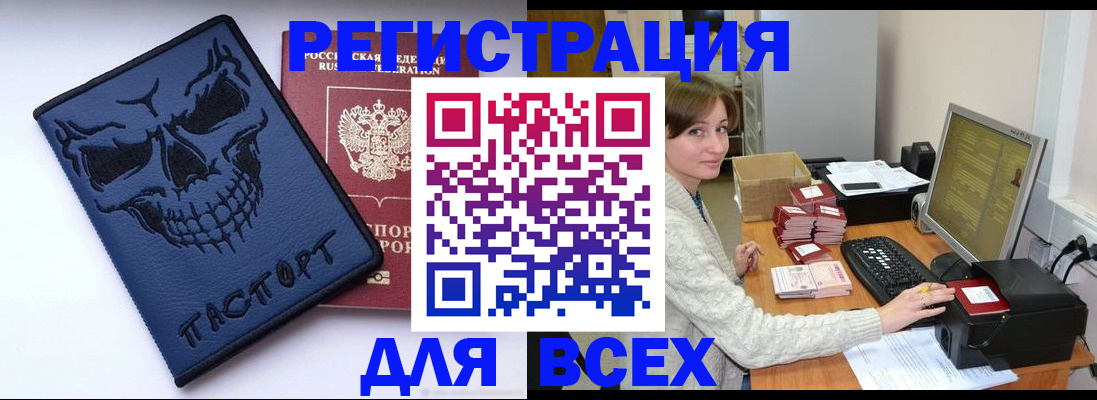 прописка 2025 в Зее